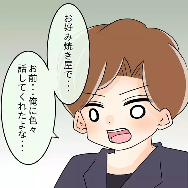 「【漫画】先輩の友達が怒っている理由とは？「俺に嘘ついてたのか？」【女は少食で然るべき Vol.25】」の画像
