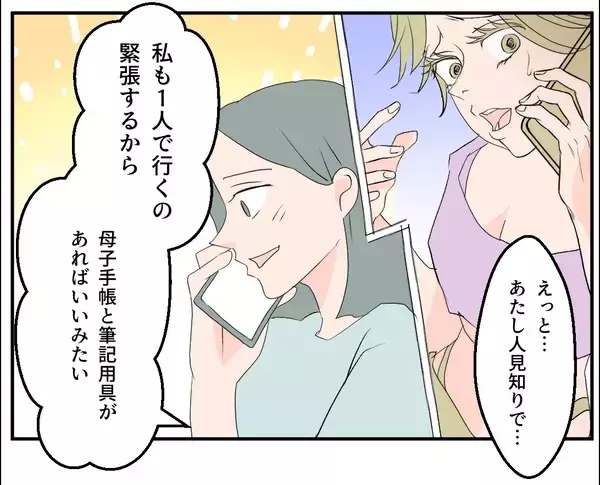 「【漫画】本当に妊娠しているのか？ 偽名の件はどうなる？【マタ友はストーカー Vol.21】」の画像