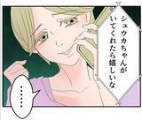 「【漫画】本当に妊娠しているのか？ 偽名の件はどうなる？【マタ友はストーカー Vol.21】」の画像7