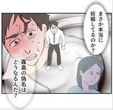 「【漫画】本当に妊娠しているのか？ 偽名の件はどうなる？【マタ友はストーカー Vol.21】」の画像10