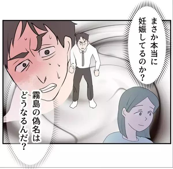 「【漫画】本当に妊娠しているのか？ 偽名の件はどうなる？【マタ友はストーカー Vol.21】」の画像
