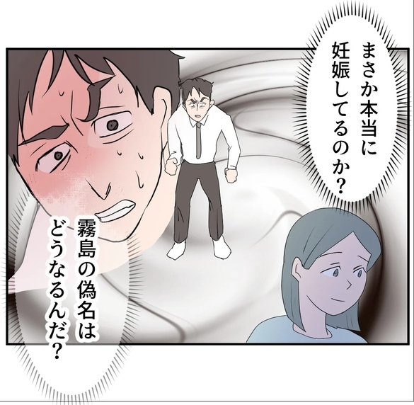【漫画】本当に妊娠しているのか？ 偽名の件はどうなる？【マタ友はストーカー Vol.21】