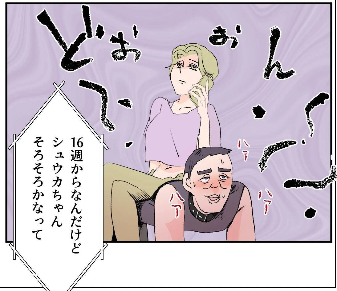 【漫画】本当に妊娠しているのか？ 偽名の件はどうなる？【マタ友はストーカー Vol.21】