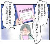 「【漫画】本当に妊娠しているのか？ 偽名の件はどうなる？【マタ友はストーカー Vol.21】」の画像2