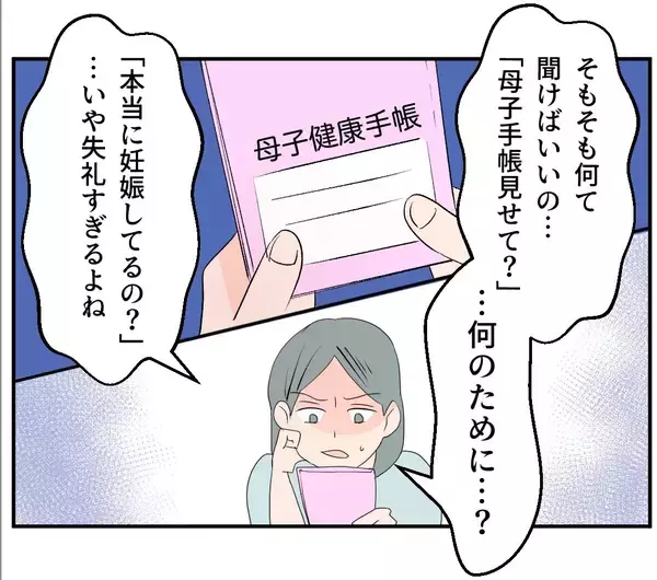 「【漫画】本当に妊娠しているのか？ 偽名の件はどうなる？【マタ友はストーカー Vol.21】」の画像
