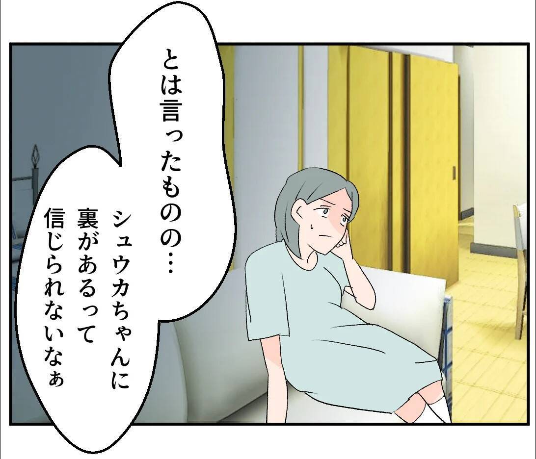 【漫画】本当に妊娠しているのか？ 偽名の件はどうなる？【マタ友はストーカー Vol.21】