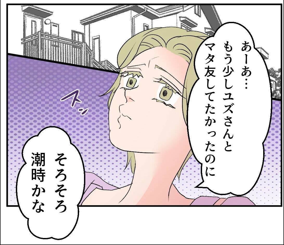 【漫画】本当に妊娠しているのか？ 偽名の件はどうなる？【マタ友はストーカー Vol.21】