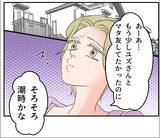 「【漫画】本当に妊娠しているのか？ 偽名の件はどうなる？【マタ友はストーカー Vol.21】」の画像13