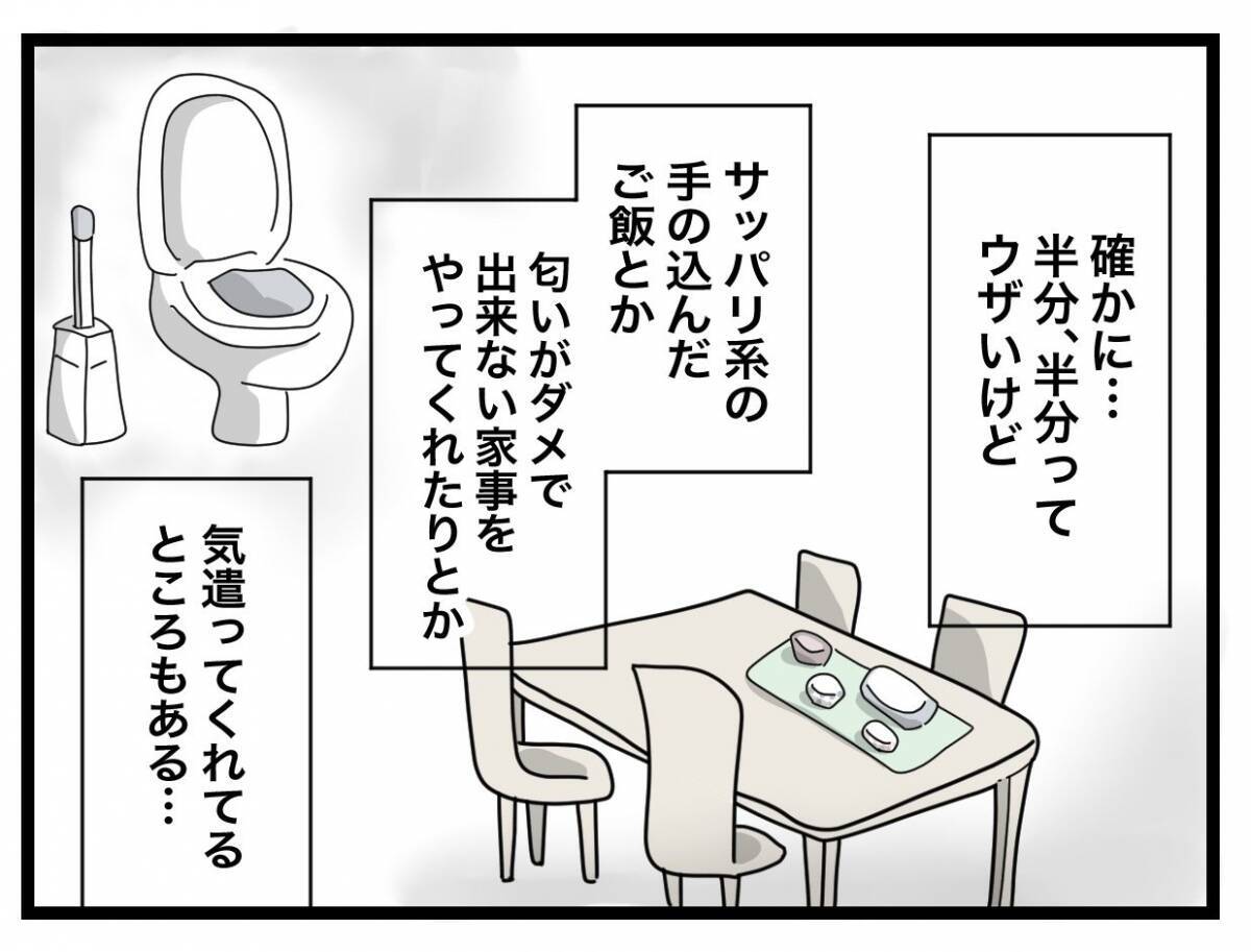 【漫画】「俺は“半分以上”やって支えてる」夫なりに気遣ってくれているのか…【半分夫 Vol.30】