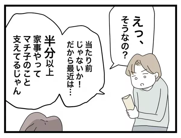 「【漫画】「俺は“半分以上”やって支えてる」夫なりに気遣ってくれているのか…【半分夫 Vol.30】」の画像