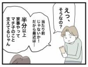 【漫画】「俺は“半分以上”やって支えてる」夫なりに気遣ってくれているのか…【半分夫 Vol.30】