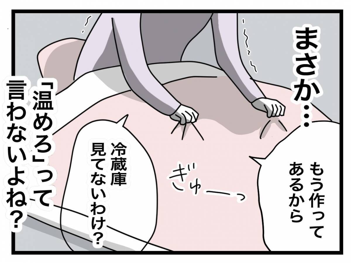 【漫画】「俺は“半分以上”やって支えてる」夫なりに気遣ってくれているのか…【半分夫 Vol.30】