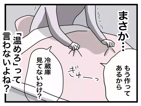 「【漫画】「俺は“半分以上”やって支えてる」夫なりに気遣ってくれているのか…【半分夫 Vol.30】」の画像