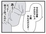 「【漫画】「俺は“半分以上”やって支えてる」夫なりに気遣ってくれているのか…【半分夫 Vol.30】」の画像7