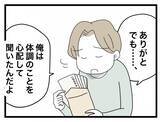 「【漫画】「俺は“半分以上”やって支えてる」夫なりに気遣ってくれているのか…【半分夫 Vol.30】」の画像3