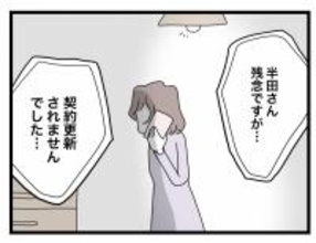 【漫画】派遣の契約が更新されないという誤算…もう全部やめてしまいたい【半分夫 Vol.38】