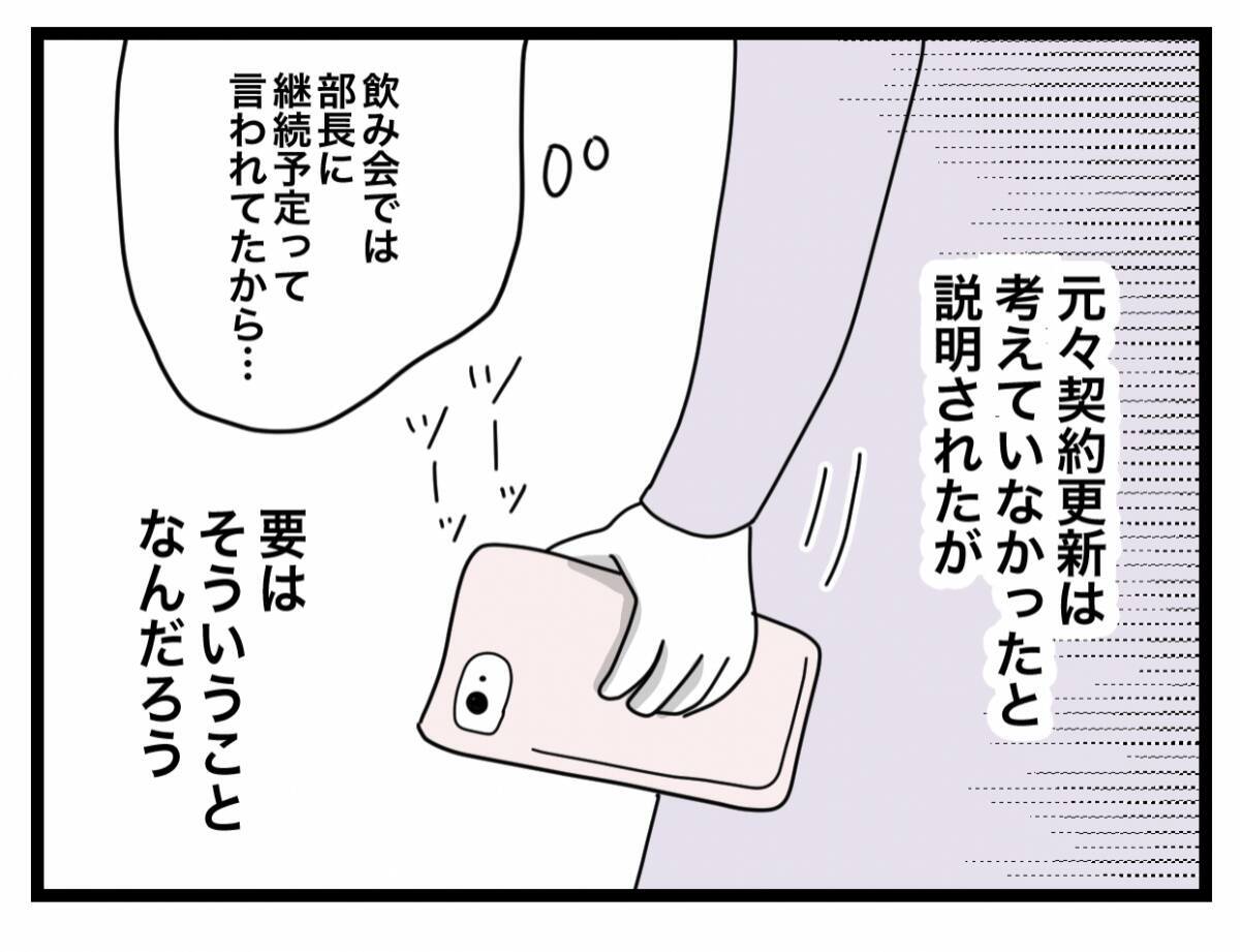 【漫画】派遣の契約が更新されないという誤算…もう全部やめてしまいたい【半分夫 Vol.38】