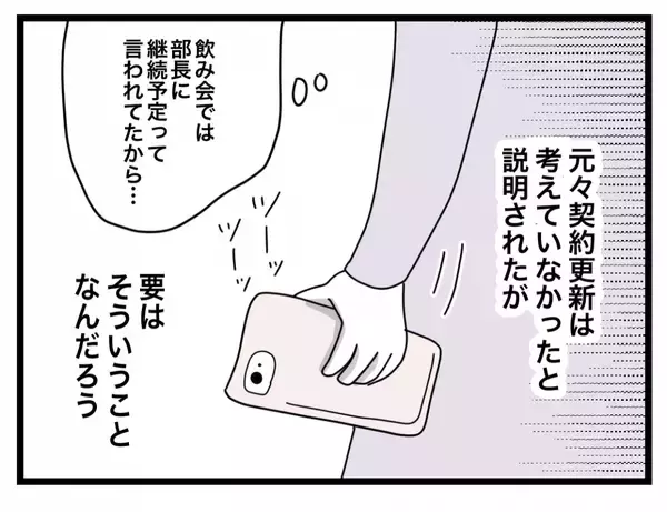 「【漫画】派遣の契約が更新されないという誤算…もう全部やめてしまいたい【半分夫 Vol.38】」の画像