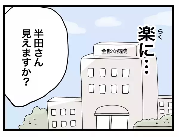 「【漫画】派遣の契約が更新されないという誤算…もう全部やめてしまいたい【半分夫 Vol.38】」の画像