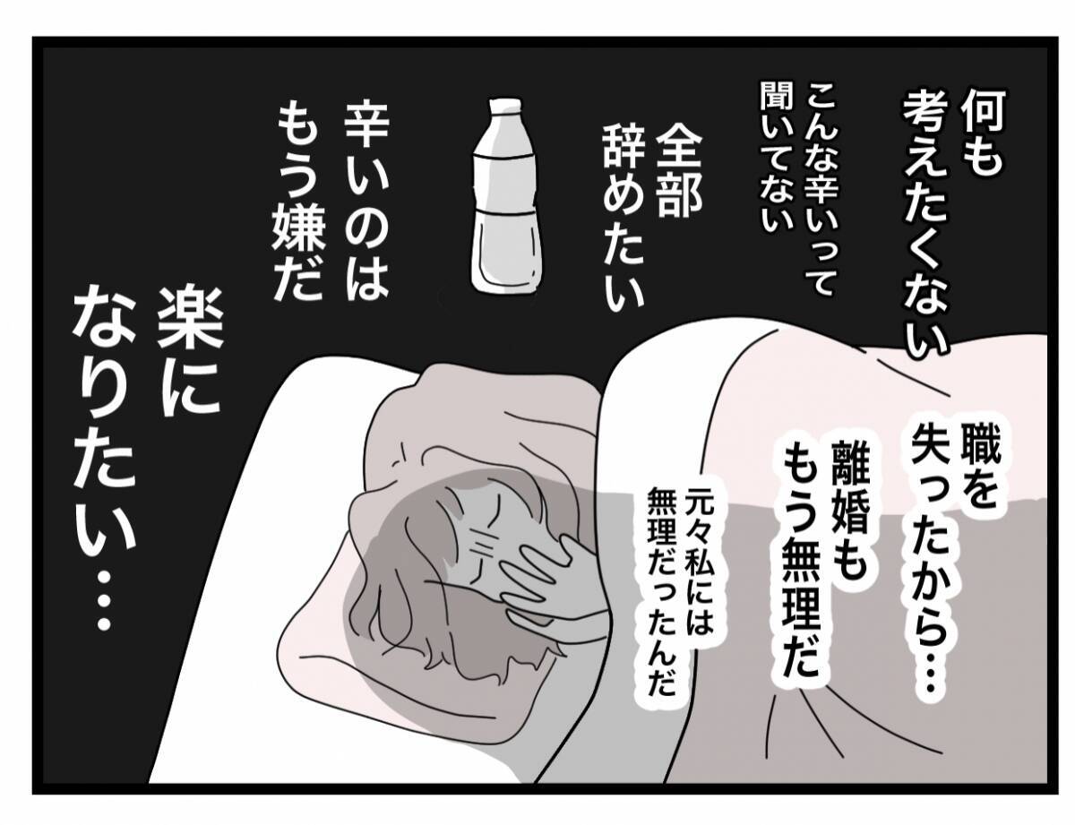【漫画】派遣の契約が更新されないという誤算…もう全部やめてしまいたい【半分夫 Vol.38】