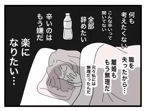「【漫画】派遣の契約が更新されないという誤算…もう全部やめてしまいたい【半分夫 Vol.38】」の画像