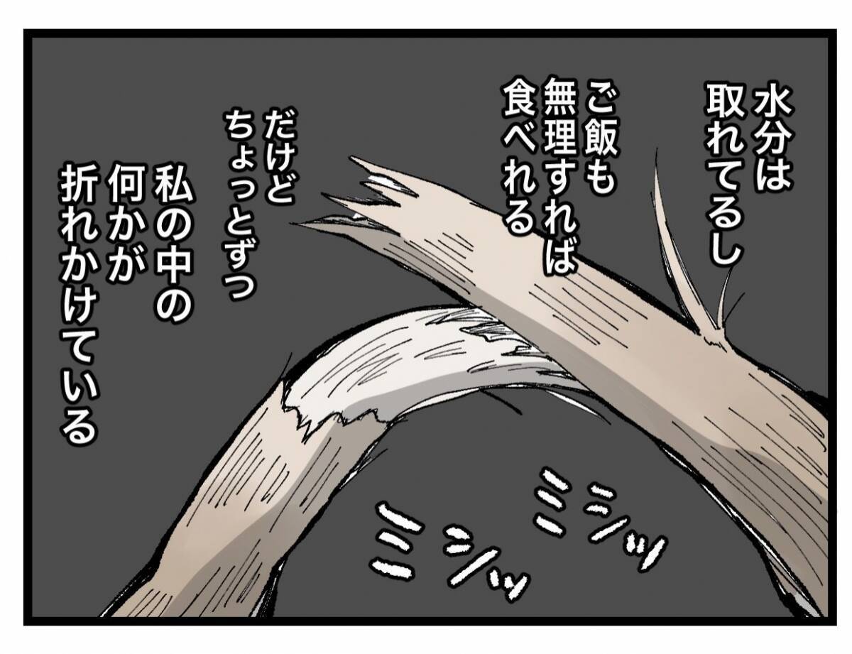 【漫画】派遣の契約が更新されないという誤算…もう全部やめてしまいたい【半分夫 Vol.38】