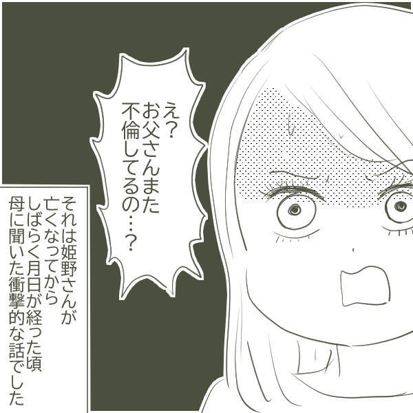 父の不倫疑惑が再び浮上　母がそれを本人に告げると…