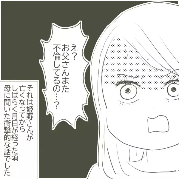 「父の不倫疑惑が再び浮上　母がそれを本人に告げると…」の画像