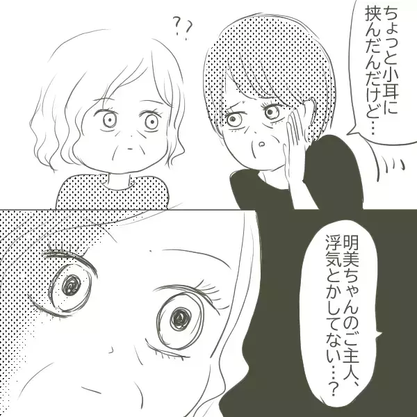 「父の不倫疑惑が再び浮上　母がそれを本人に告げると…」の画像