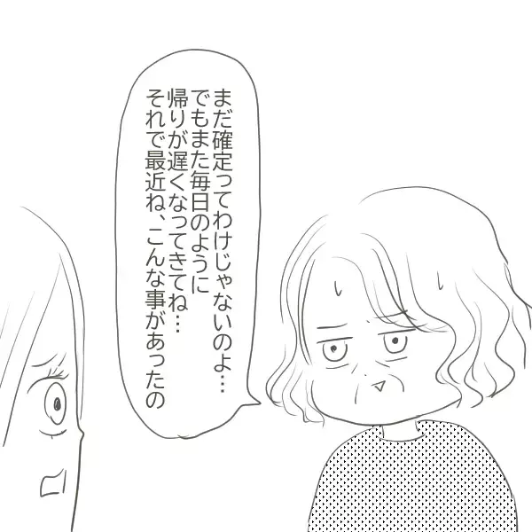 「父の不倫疑惑が再び浮上　母がそれを本人に告げると…」の画像