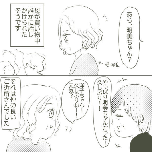 父の不倫疑惑が再び浮上　母がそれを本人に告げると…