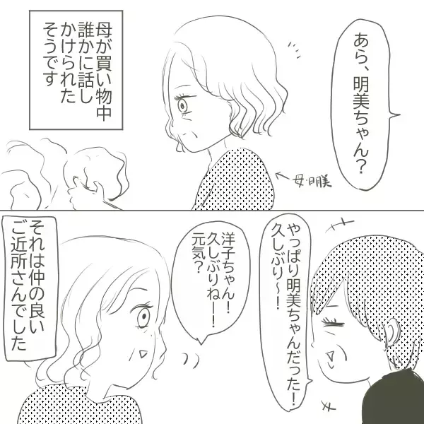「父の不倫疑惑が再び浮上　母がそれを本人に告げると…」の画像