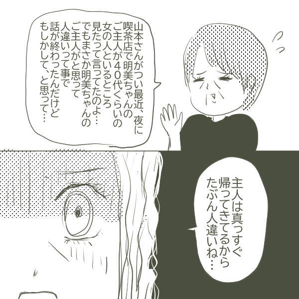 父の不倫疑惑が再び浮上　母がそれを本人に告げると…