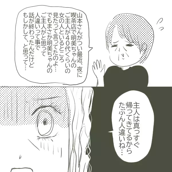 「父の不倫疑惑が再び浮上　母がそれを本人に告げると…」の画像