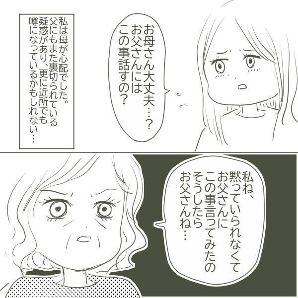 父の不倫疑惑が再び浮上　母がそれを本人に告げると…