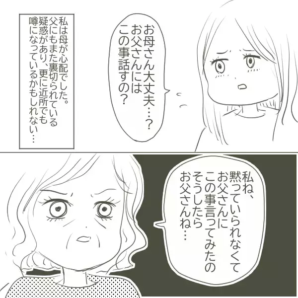 「父の不倫疑惑が再び浮上　母がそれを本人に告げると…」の画像