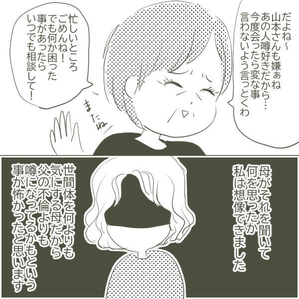 父の不倫疑惑が再び浮上　母がそれを本人に告げると…
