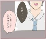 「【漫画】彼の誕生日にとっておきのサプライズプレゼントを伝えた！【妹の人生が大転落 Vol.17】」の画像6