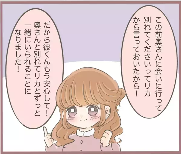 「【漫画】彼の誕生日にとっておきのサプライズプレゼントを伝えた！【妹の人生が大転落 Vol.17】」の画像