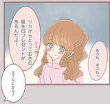 「【漫画】彼の誕生日にとっておきのサプライズプレゼントを伝えた！【妹の人生が大転落 Vol.17】」の画像2