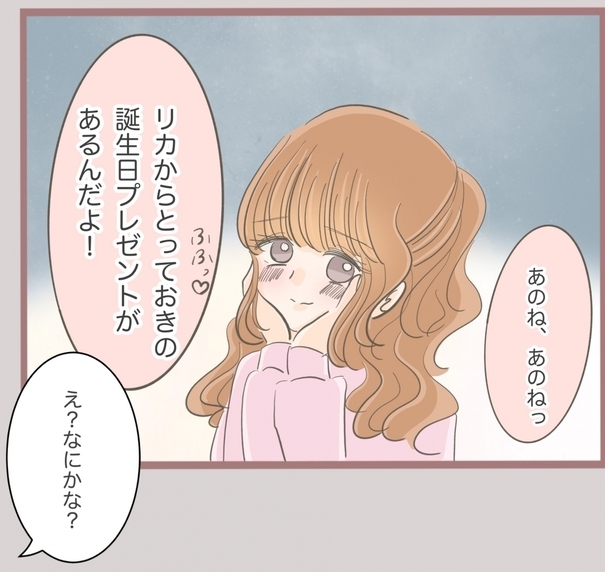 【漫画】彼の誕生日にとっておきのサプライズプレゼントを伝えた！【妹の人生が大転落 Vol.17】
