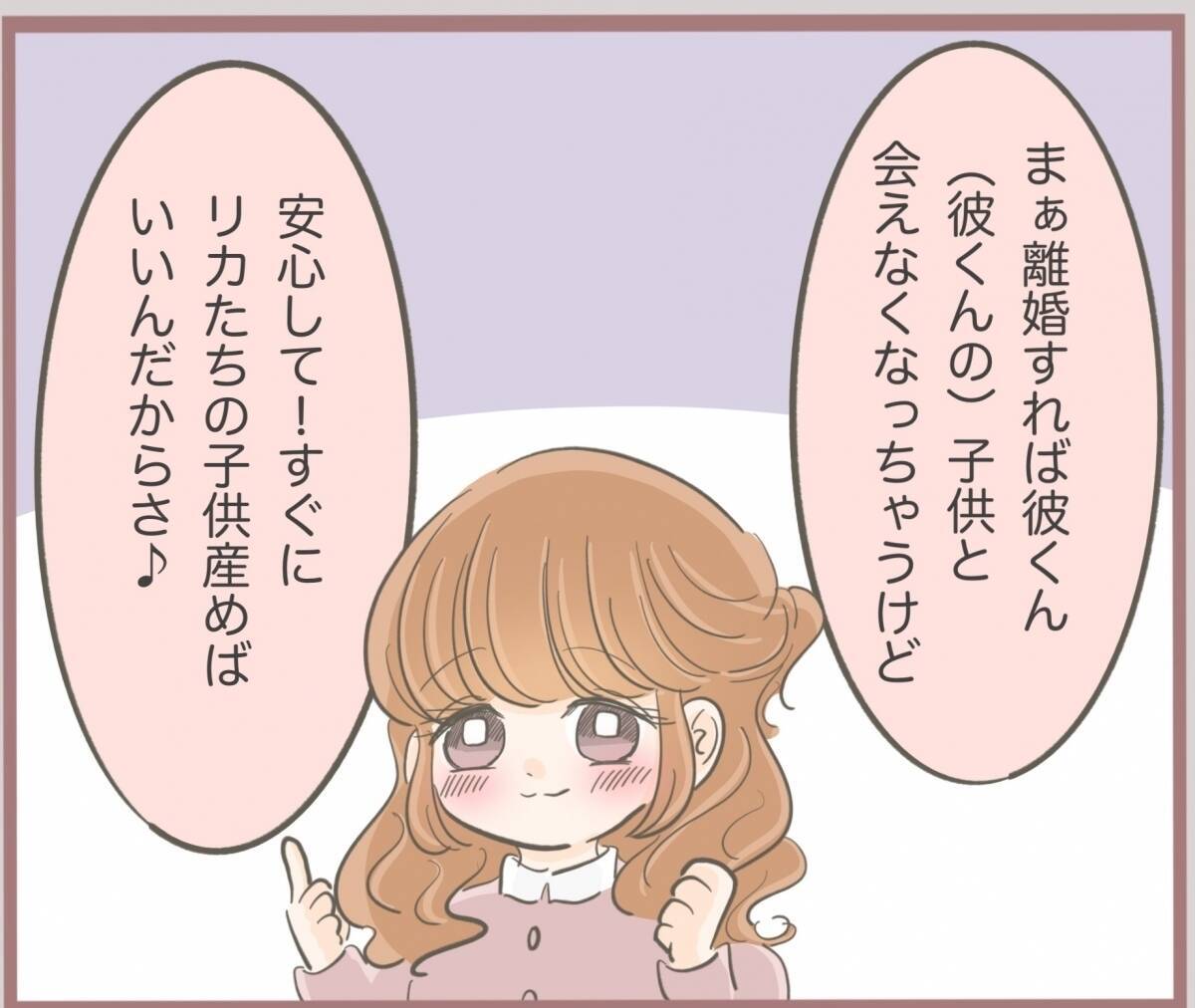 【漫画】彼の誕生日にとっておきのサプライズプレゼントを伝えた！【妹の人生が大転落 Vol.17】