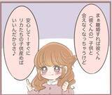 「【漫画】彼の誕生日にとっておきのサプライズプレゼントを伝えた！【妹の人生が大転落 Vol.17】」の画像5