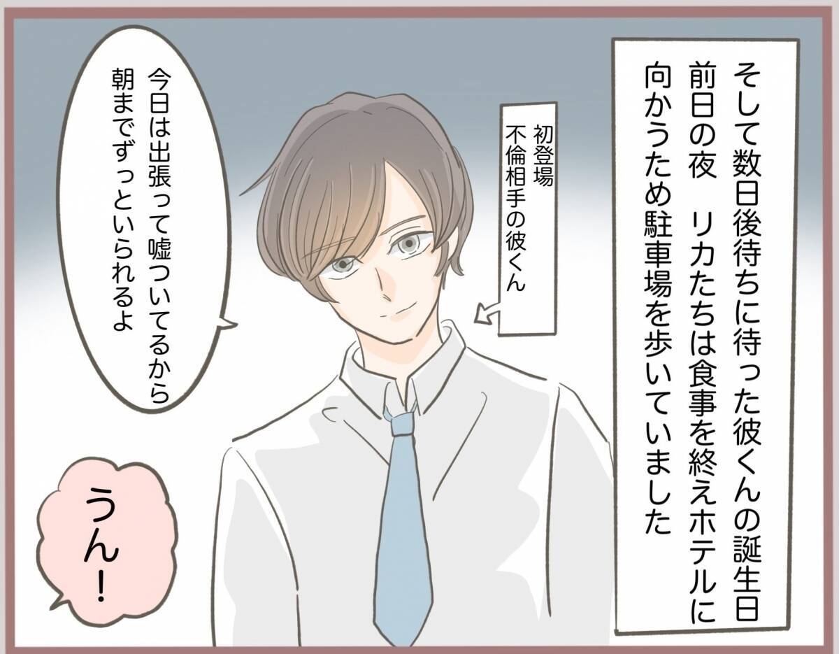 【漫画】彼の誕生日にとっておきのサプライズプレゼントを伝えた！【妹の人生が大転落 Vol.17】
