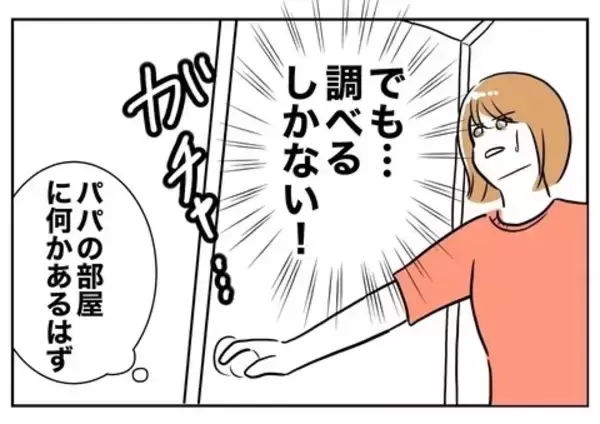 「「まさか…」夫のカレンダーにつけられた印の意味を理解してゾワッ！」の画像