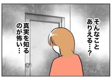 「まさか…」夫のカレンダーにつけられた印の意味を理解してゾワッ！