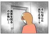 「「まさか…」夫のカレンダーにつけられた印の意味を理解してゾワッ！」の画像2