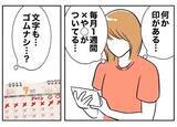 「「まさか…」夫のカレンダーにつけられた印の意味を理解してゾワッ！」の画像7
