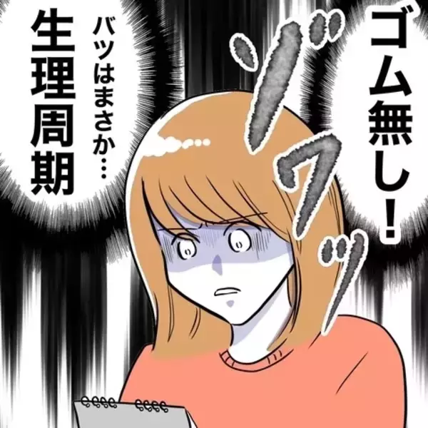 「「まさか…」夫のカレンダーにつけられた印の意味を理解してゾワッ！」の画像