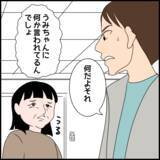 「「結婚してあなた変わったわ」息子が嫁に何か言われているのではないかと疑う義母」の画像8